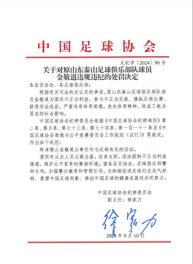 手机游戏下载-禁足名单完整版：金敬道郭田雨顾超等前国脚在列